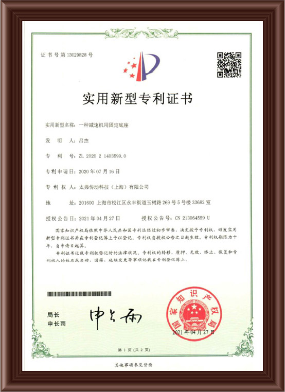  專利證書