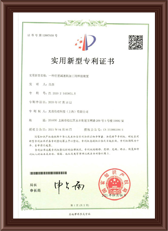  專利證書