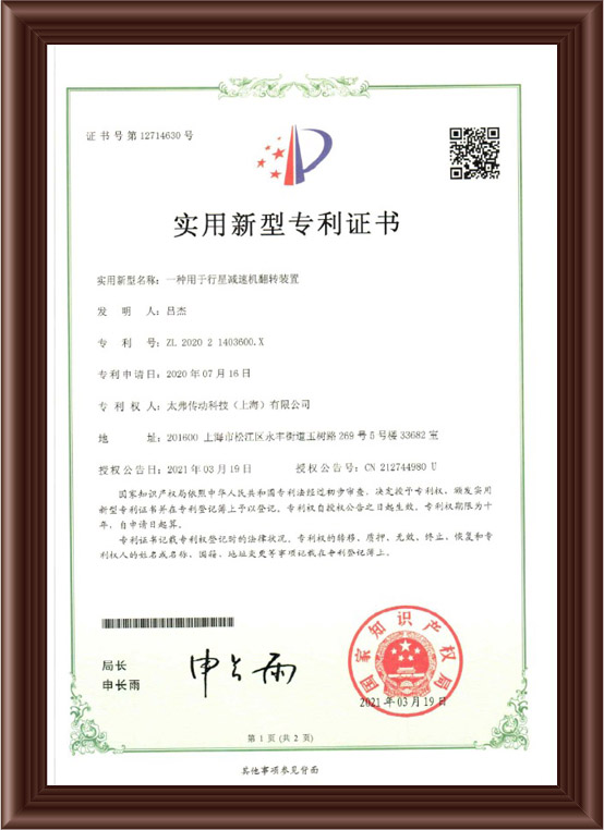  專利證書